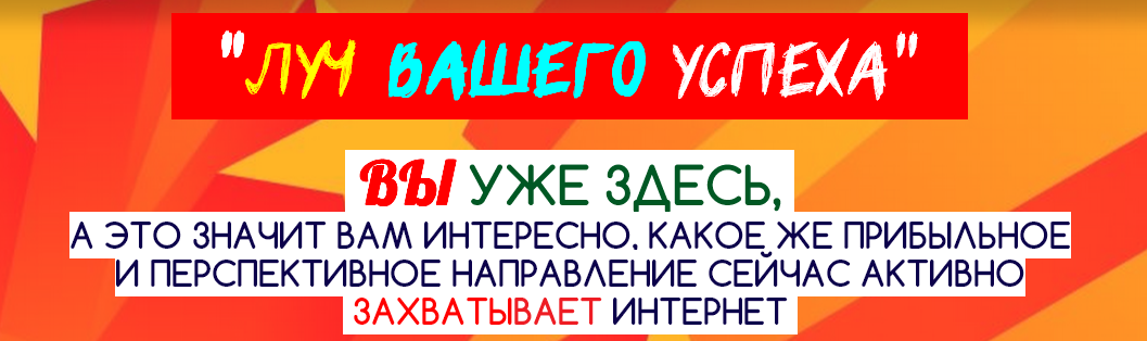 Курс Луч Вашего Успеха от TOP5 обманщика Максима С_0.png